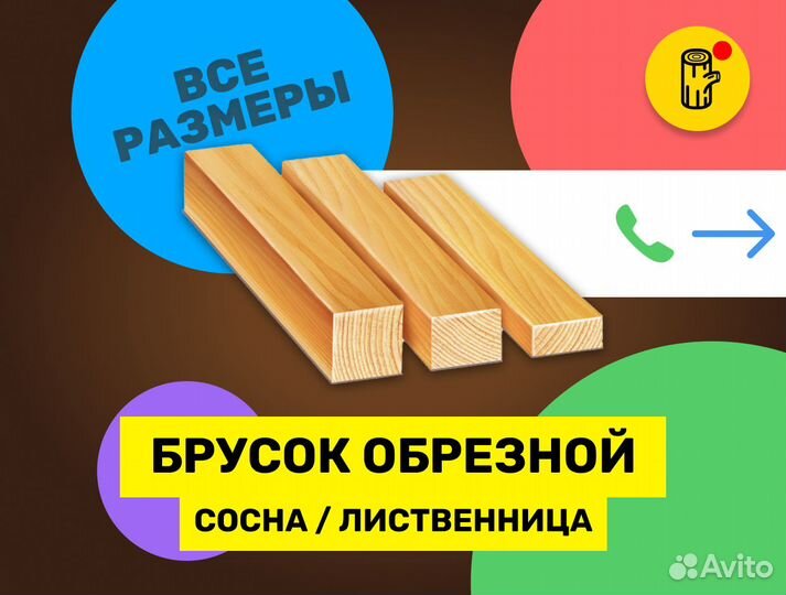 Брусок обрезной, сосна/лиственница