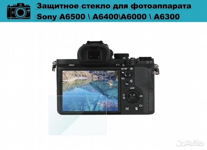 Защитное стекло для фотоаппарата Sony A6500 \ A640