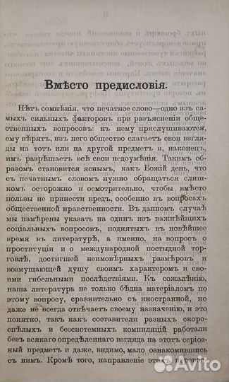 18+) Мордовцев, Д.Г. Живой товар. 1893г