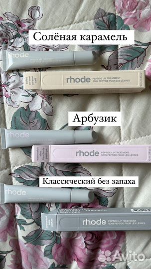 В наличии Rhode salted caramel