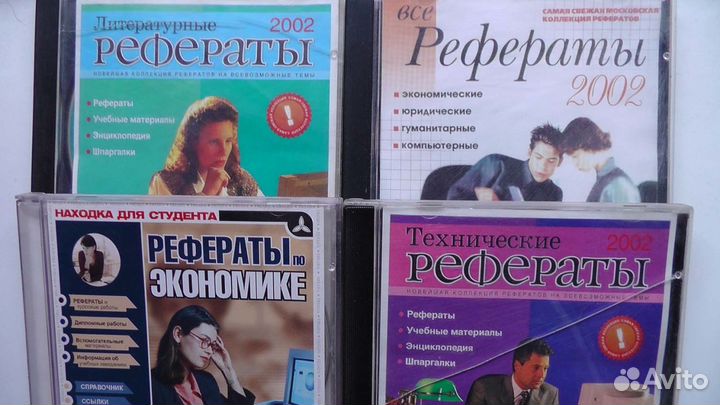 CD-диски с рефератами