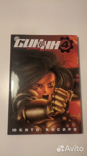 Манга gunnm Оружие Мечты / Боевой Ангел Алита Юкит