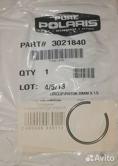Стопорное кольцо Polaris circlip-piston 3021840
