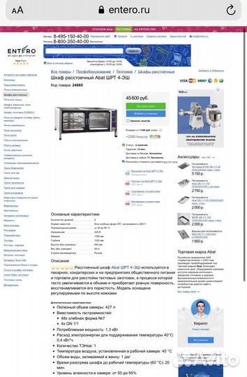 Шкаф расстоечный шрт-4-эш / рассрочка