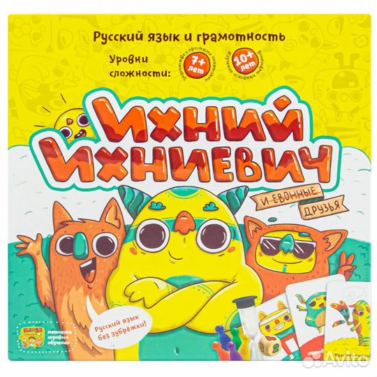 Настольная обучающая игра Ихний Ихниевич