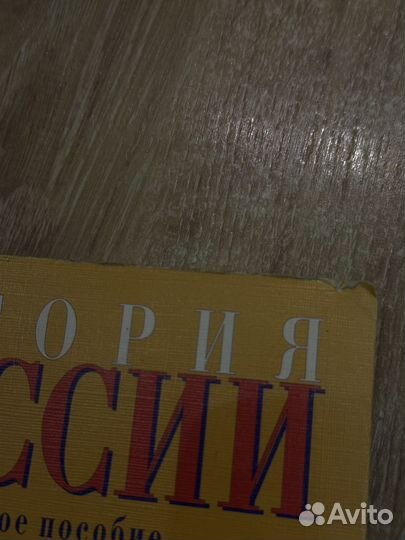 История России. Учебное пособие
