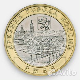 10 руб. биметалл