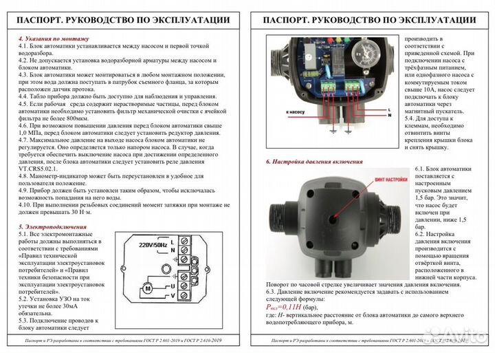 Автоматика для насоса Valtec vt.epc.11.06