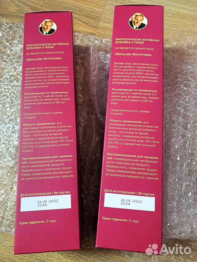 Бальзам Болотова