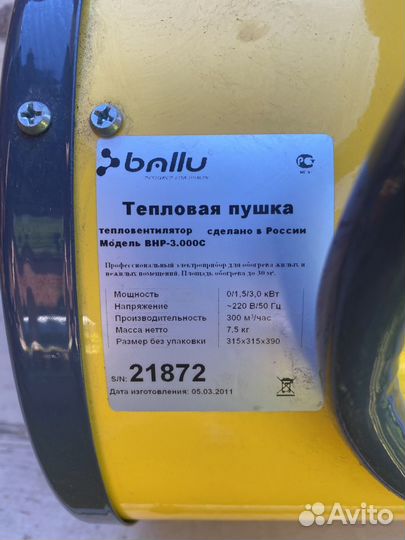 Пушка тепловая ballu bhp-3.000c