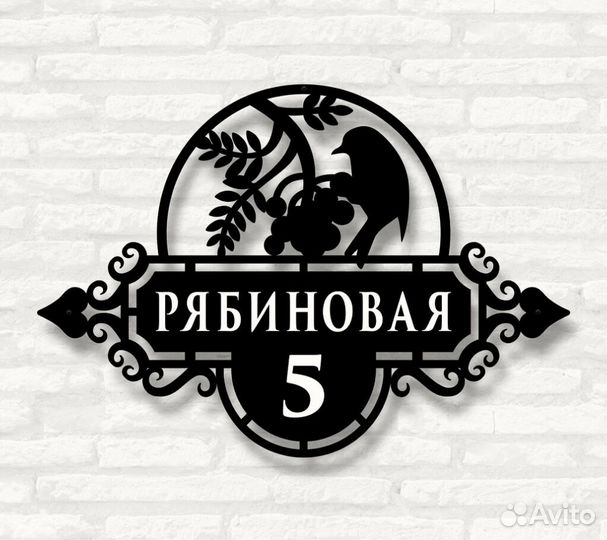 Табличка на дом с адресом