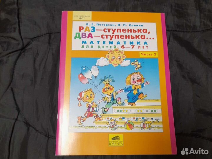 Для подготовки к школе