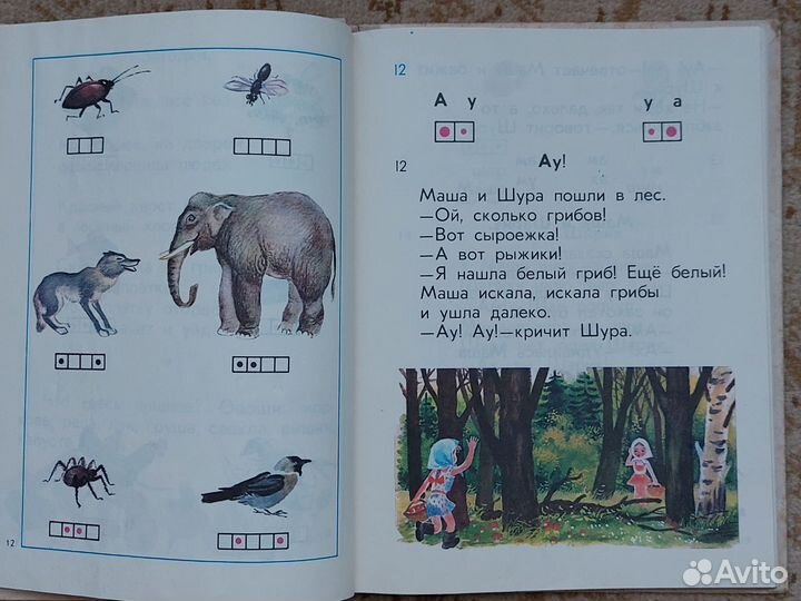 Спутник Букваря СССР