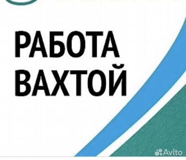 Дорожный рабочий вахта проезд, питание, проживание