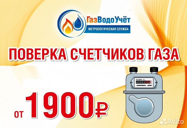 Поверка счетчиков газа