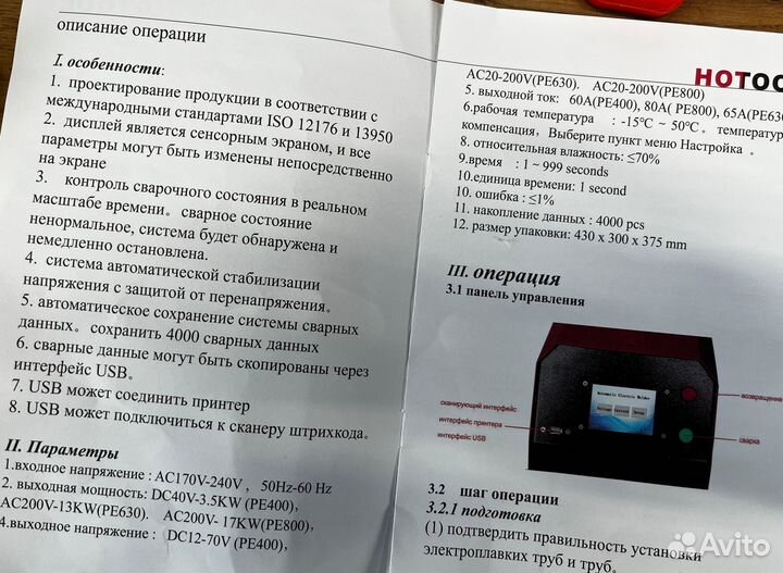 Электромуфтовый аппарат для сварки пнд