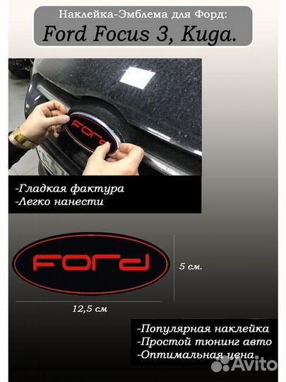 Наклейка на авто Ford Focus 2, Focus 2 - restyle к