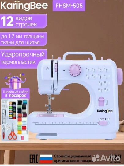 Швейная машинка новая