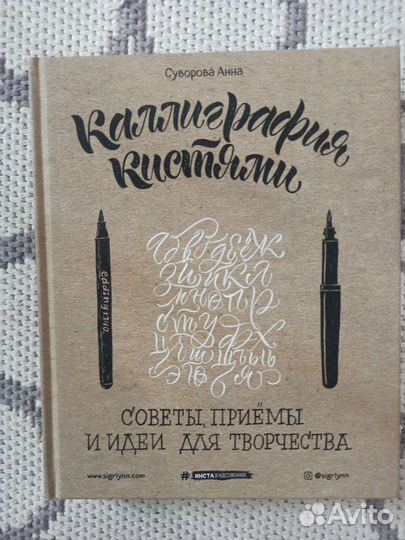 Анна Суворова - Каллиграфия кистями