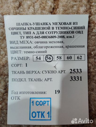 Шапка полицейская зимняя