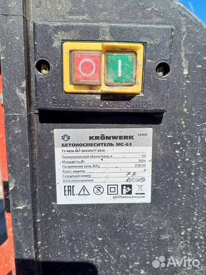 Бетономешалка