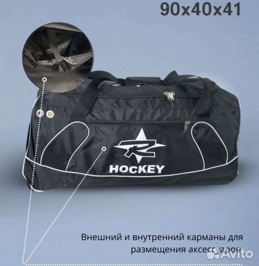 Баул rhockey сумка на колёсах для хоккея 90x41x40