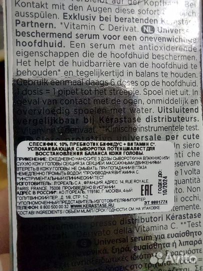 Уход для волос Kerastase