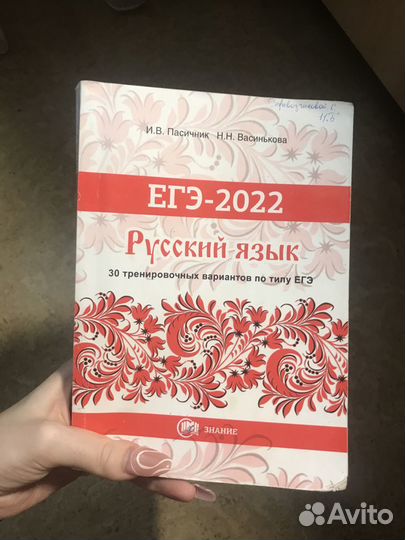 Егэ по русскому языку 2022