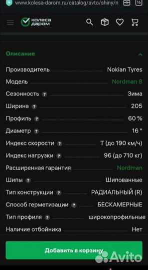 Колеса в сборе Nokian Nordman 8 205/60/16 зим шипы