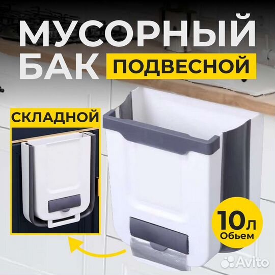 Ведро для мусора