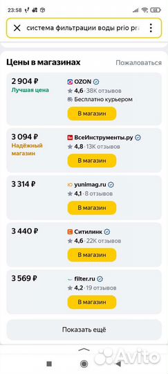 Система фильтрации воды и набор картриджей новый