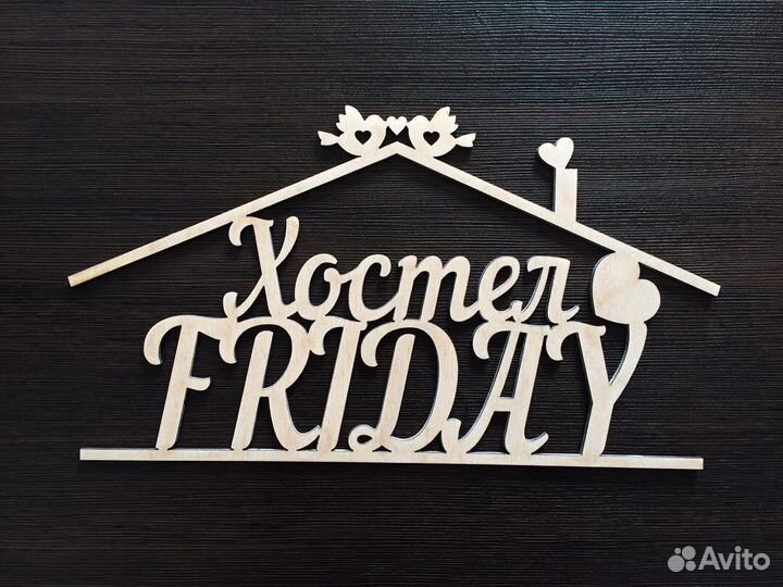 Надписи из дерева, хэштеги Оптом