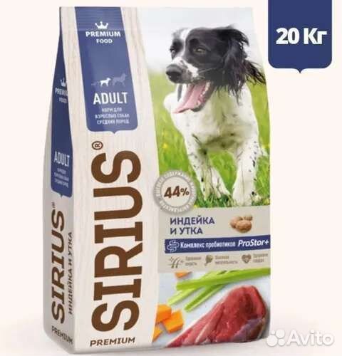 Сириус для собак премиум в наличии