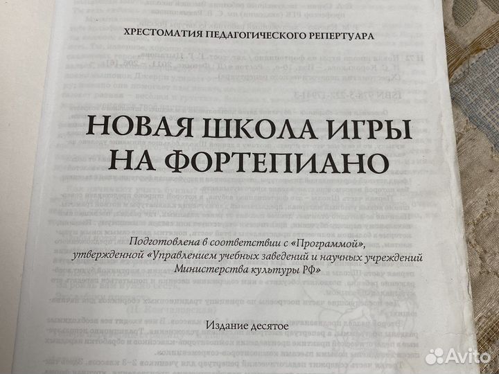 Фортепиано учебник Цыганова