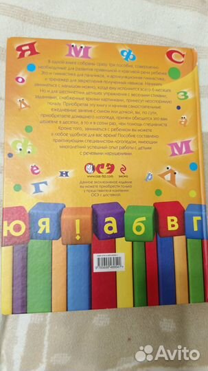 Книга уроки логопеда Косинова Е М