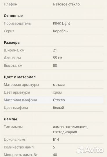 Люстра корабль 5 ламп