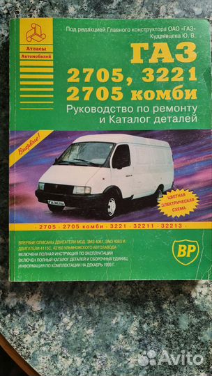 Руководство по ремонту и каталог деталей