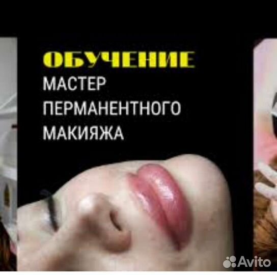 Обучение перманентному макияжу