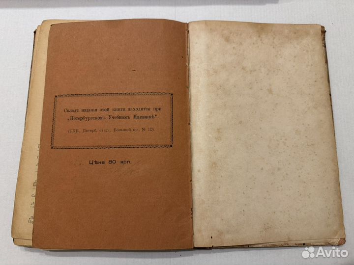 Книга Декламационная Хрестоматия 1908 г