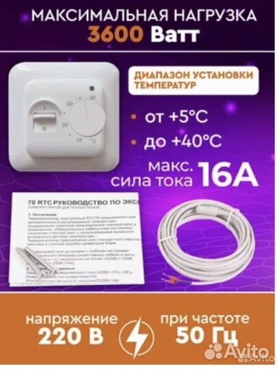 Терморегулятор для теплого пола