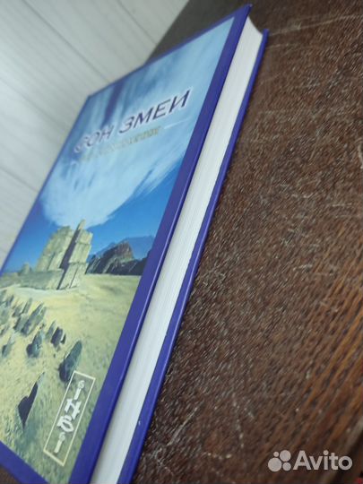 Сон Змеи. Ось Сноведения