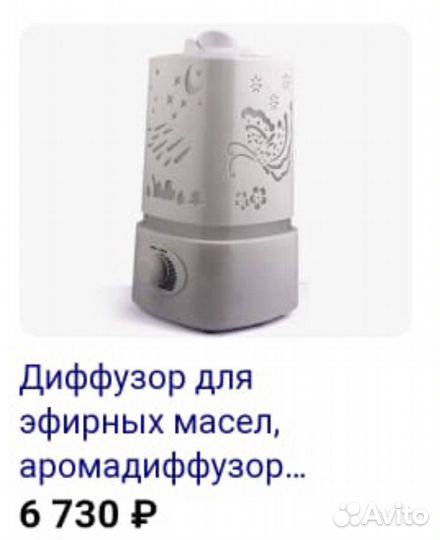 Диффузор для эфирных масел