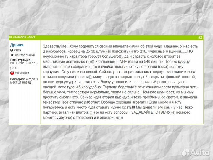 Инкубатор на 210 яиц