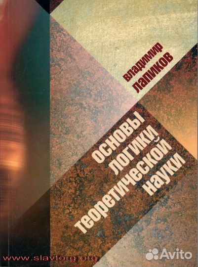 Лапиков В.В. 