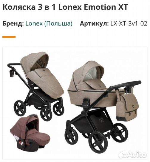 Коляска 3 в 1