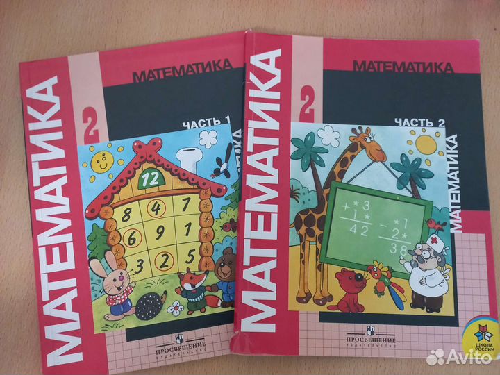 Учебник по математике 2 класс часть 1, часть 2
