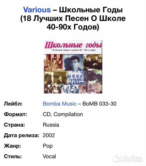 Сборник-Школьные Годы/Песни О Школе 40-90х гг CD