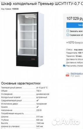 Шкаф.хол. премьер-шсуп1ту-0,7С(1дв.стек.) арт 489