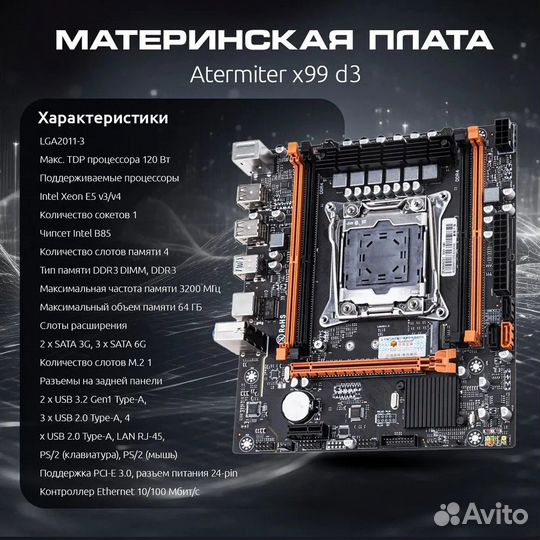 Игровой комплект Xeon E5 2673v3 24*3,1GHZ/ 32GB /Х