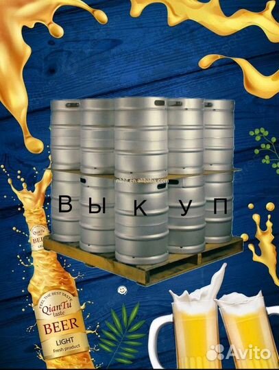 Кеги пивные 50/30л Тип-802